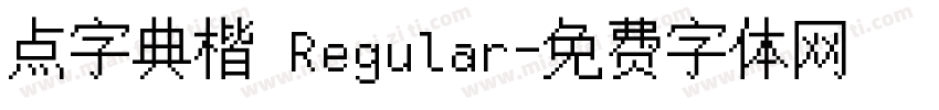 点字典楷 Regular字体转换